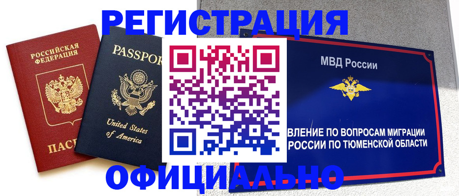 миграционный учет в Кирсанове