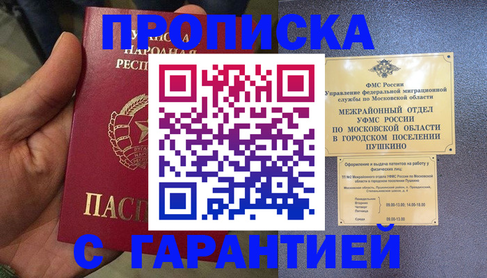 прописка для военкомата в Кирсанове